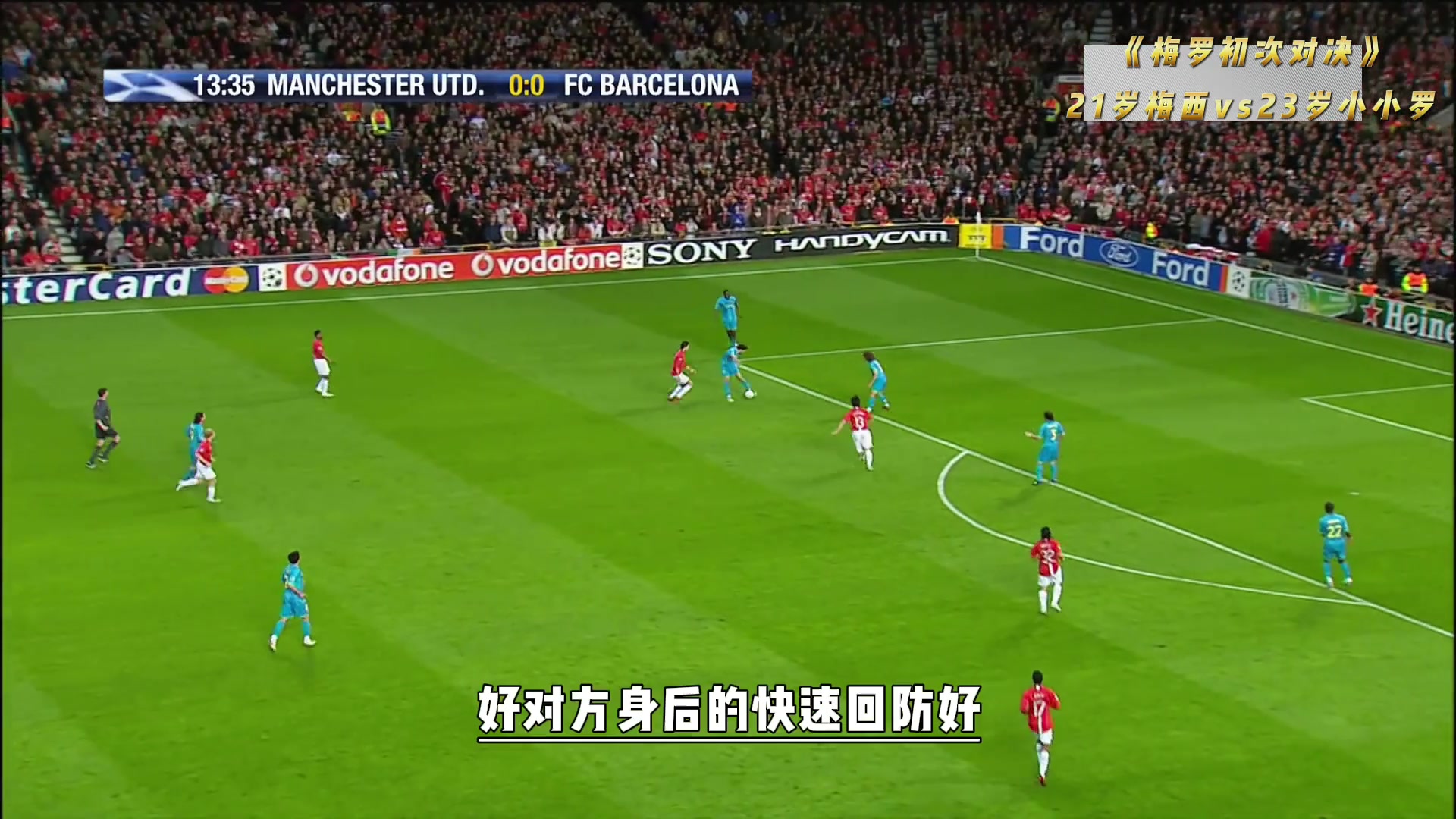 梅罗初次对决21岁梅西vs23岁小小罗斯科尔斯一锤定音 梅罗初次对决21岁梅西vs23岁小小罗斯科尔斯一锤定音